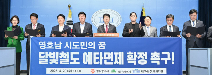대구시 예타면제