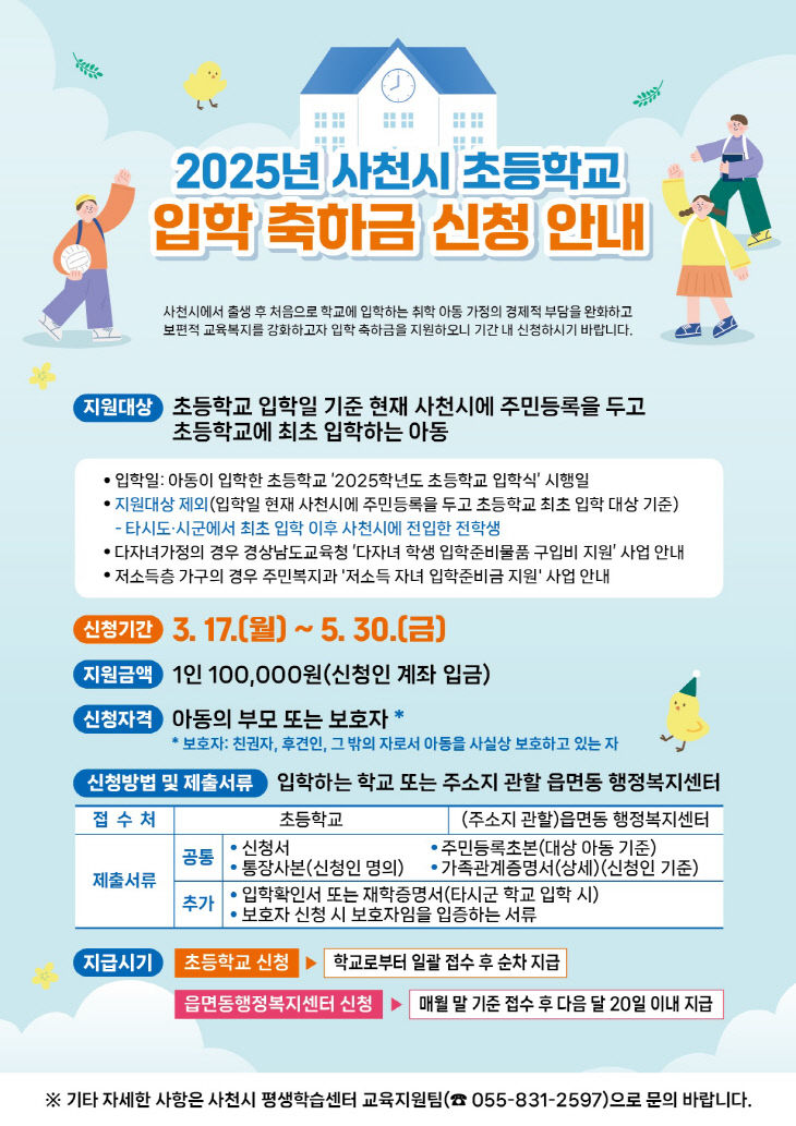 2025년 입학 축하금 신청 안내