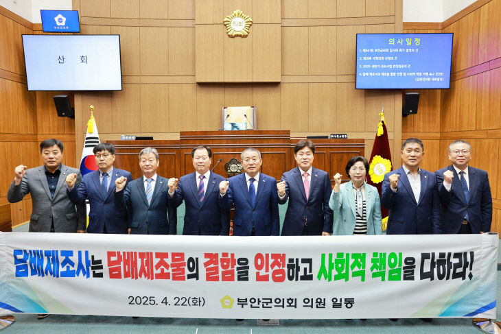 담배 제조사의 사회적 책임 촉구 건의안 채택 (4)