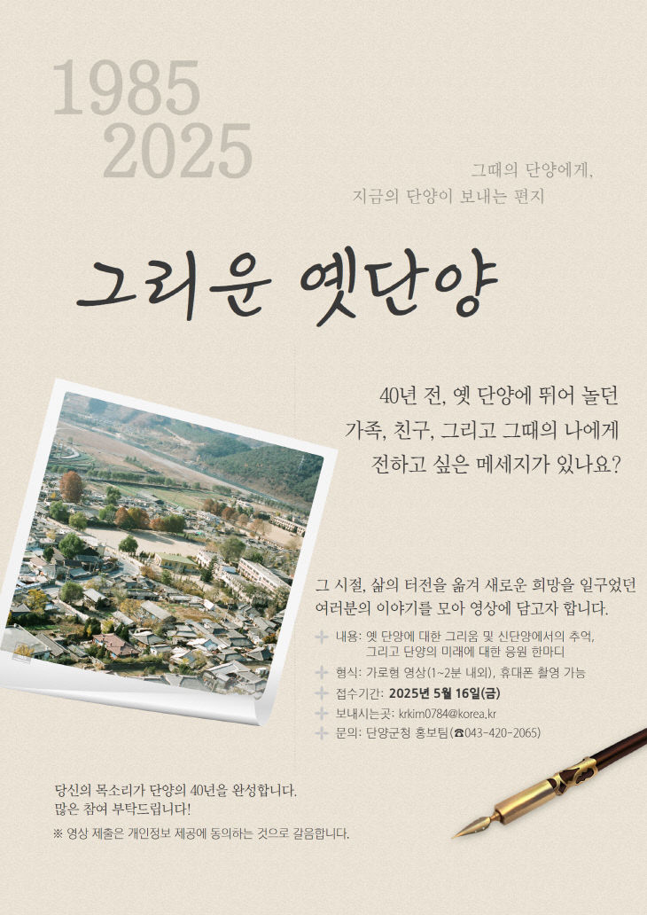 보도 1) 그리운 옛단양 포스터