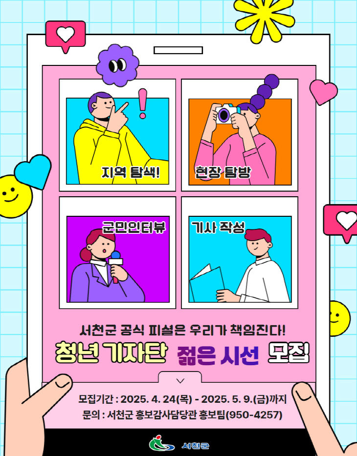 서천 청년기자단 모집