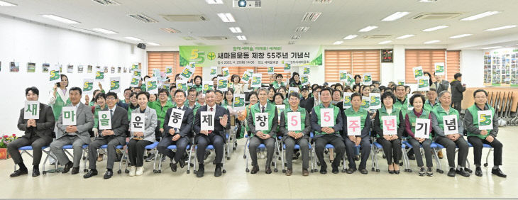새마을의 날