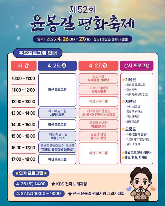 1.제52회 윤봉길 평화축제 일정표 (1)