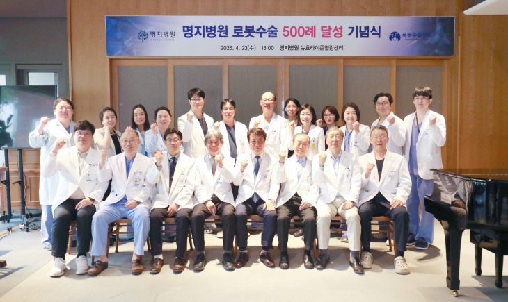 명지병원 로봇수술 500례 기념식 단체사진