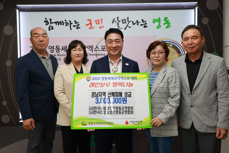 5. 영동군 농업인 단체,