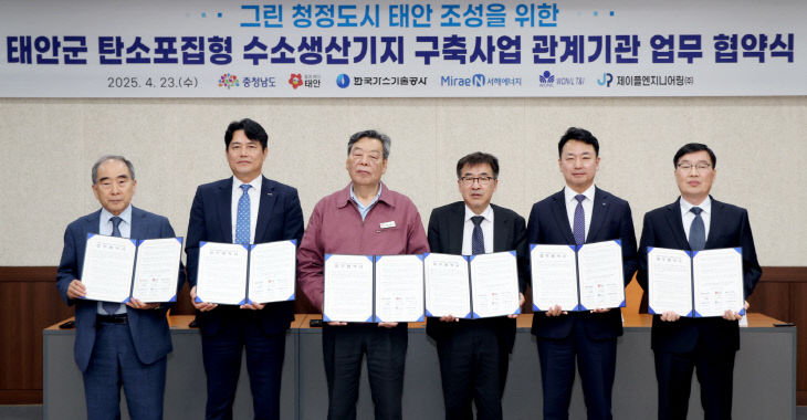 2. 탄소포집형 수소생산기지 구축 업무협약 1