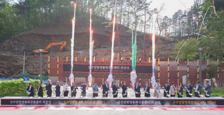 공주알밤명품화진흥센터 착공