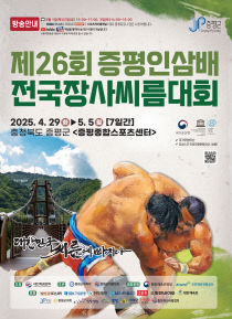 증평군 인삼씨름대회 포스터 (2)