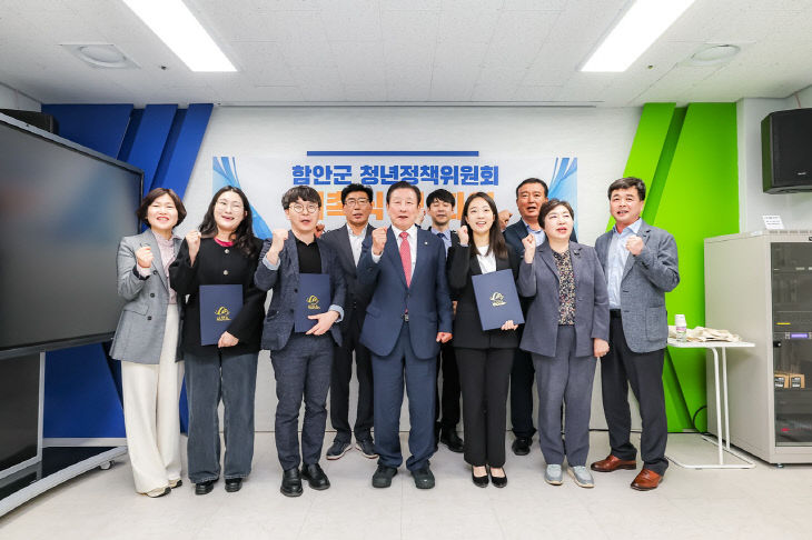 함안군 청년정책위원회 위촉식 및 정기회의 개최