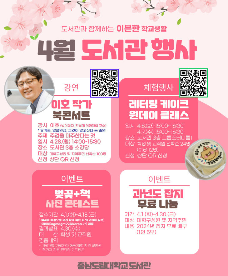 충남도립대 도사관 4월 행사 포스터