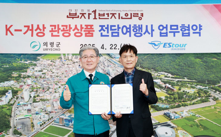 의령군, K-거상 관광루트 전담여행사 업무협약 체결