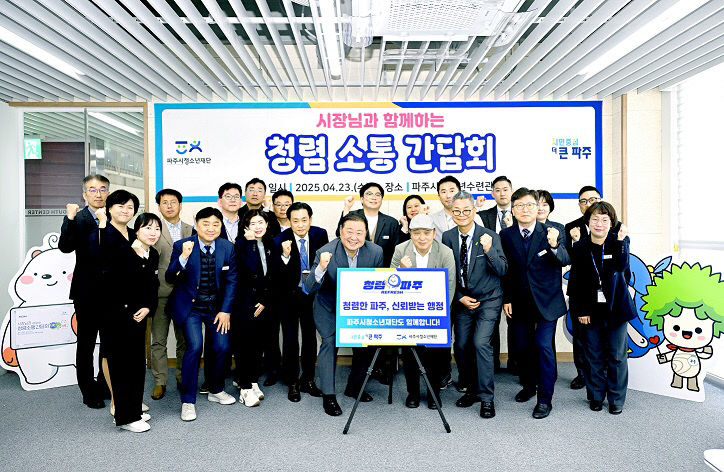 3. 파주시, ‘시장님과 함께하는 청렴소통 간담회’ 실시(3)