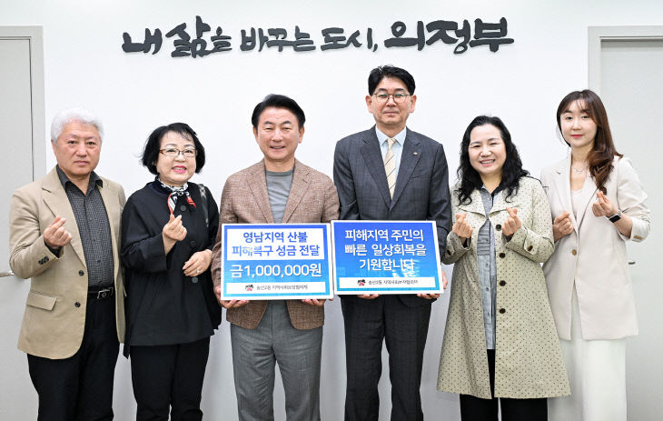 송산2동(송산2동 지사협, 영남지역 산불피해 복구 성금 전달)