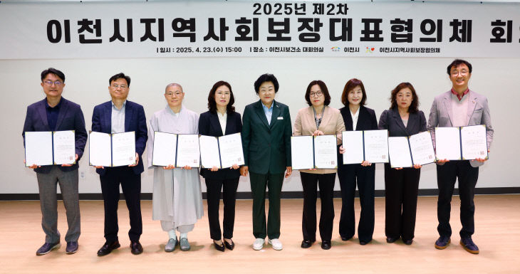 1. 이천시, 제10기 지역사회보장 대표협의체 위원 추가 위촉1