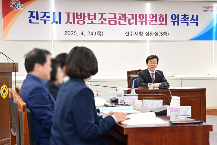 진주시, 지방보조금관리위원회 위원 위촉식 및 심의회
