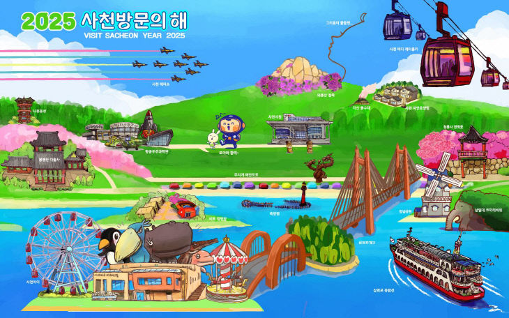 사천방문의 해 포스터