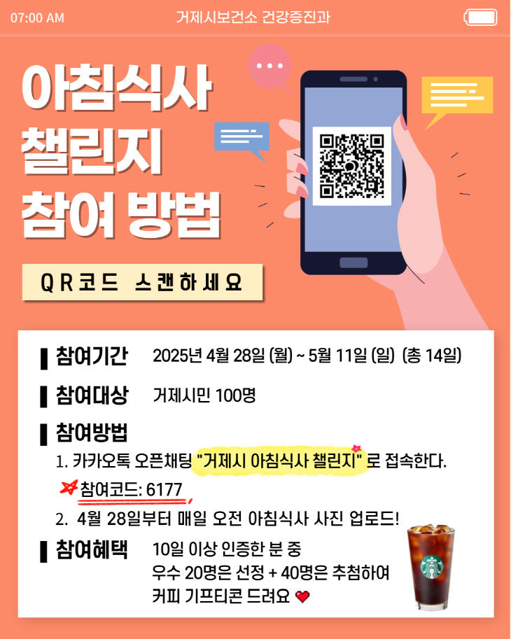 거제시보건소, ‘아침식사 챌린지’ 참여자 모집