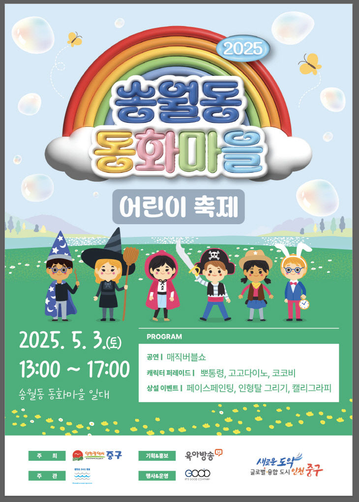 1-마을 어린이 축제 포스터)