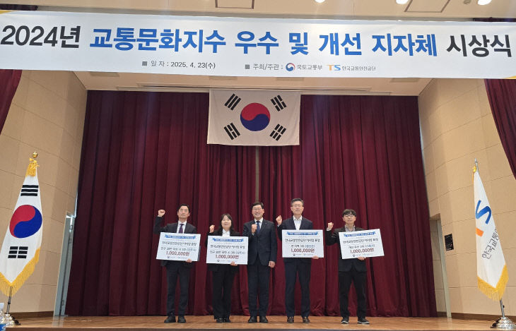2024년 교통문화지수 우수 지자체 선정