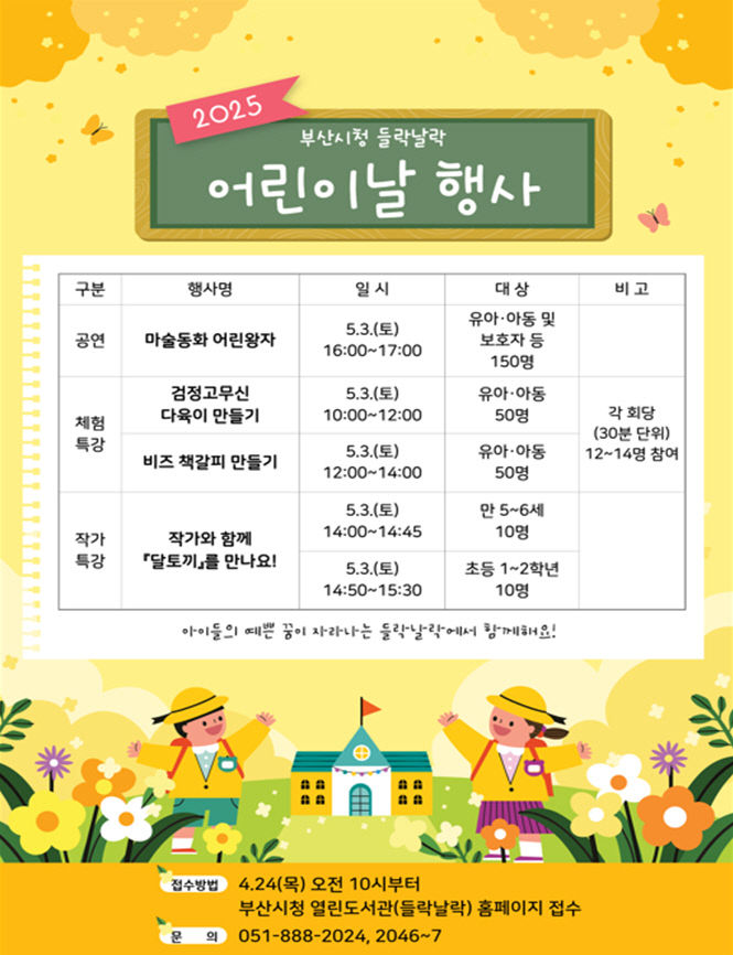 부산시청 들락날락, '어린이 놀이마당'