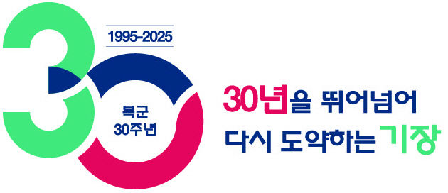 20250218_기장군청30주년슬로건_완성