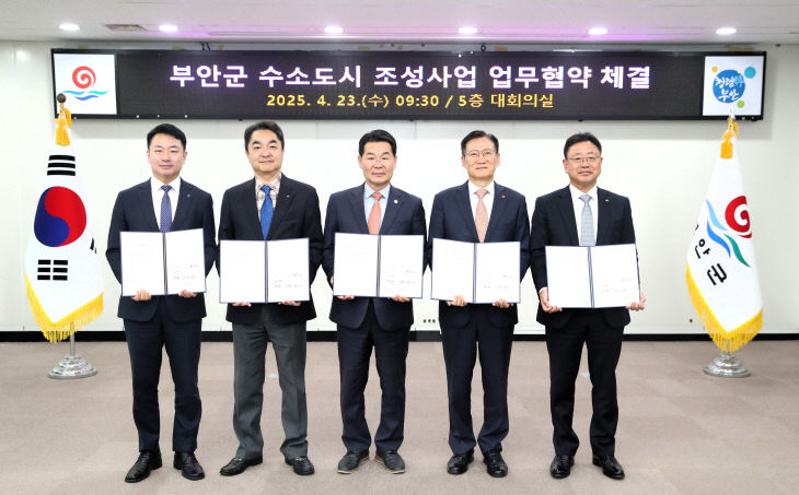부안군, 수소도시 조성 5개 기관 MOU 체결 (1)
