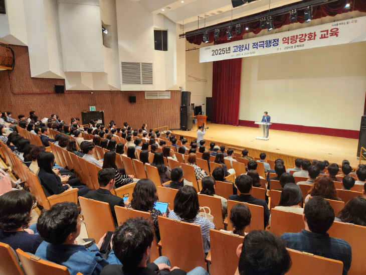 2. 고양시, 적극행정 역량강화 교육 실시 (2)