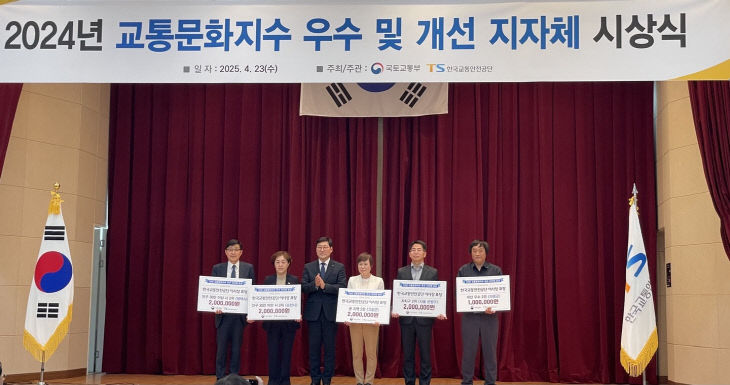 교통문화지수 우수 지자체 시상식)