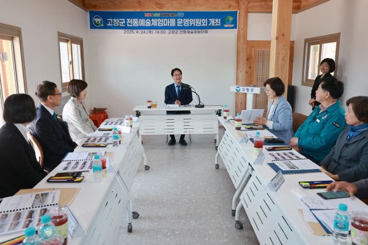 고창군 전통예술체험마을 운영위원회(3)