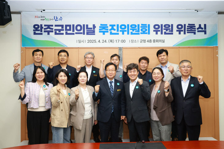 완주군민의날 행사 추진위원회 위촉식 (2)