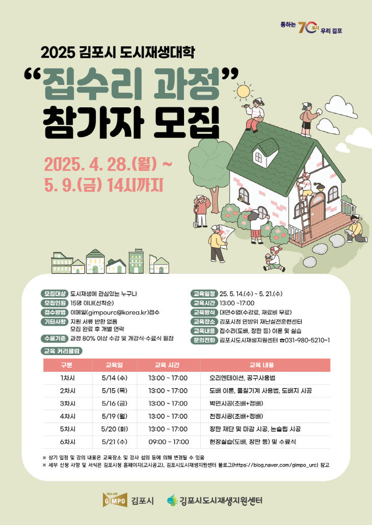 포스터(도시재생대학 집수리)