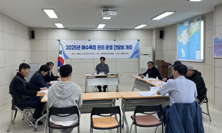 1-1 보도사진 (해수욕장 개장 준비 협조체계 구축 간담회)