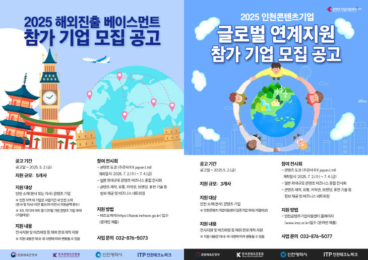 (포스터) 콘텐츠 도쿄 2025 참가지원
