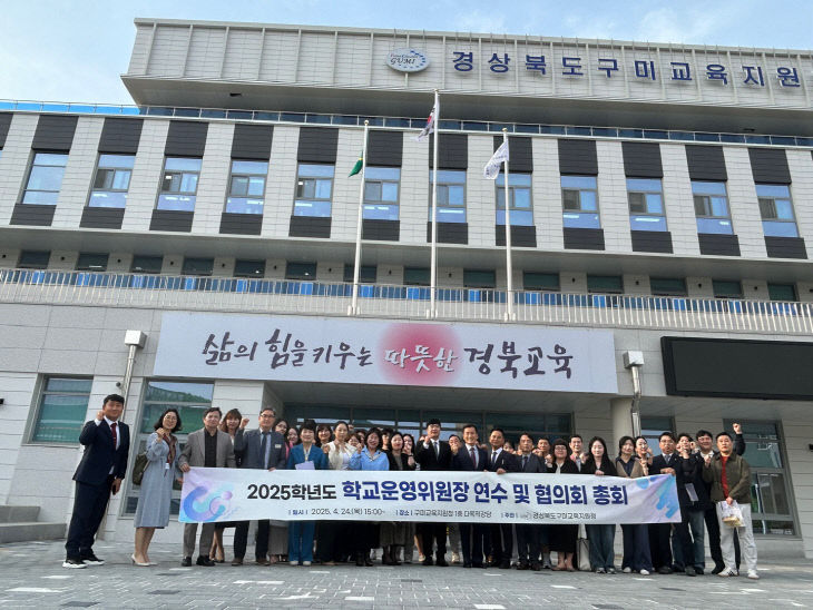 구미교육지원청0425-1