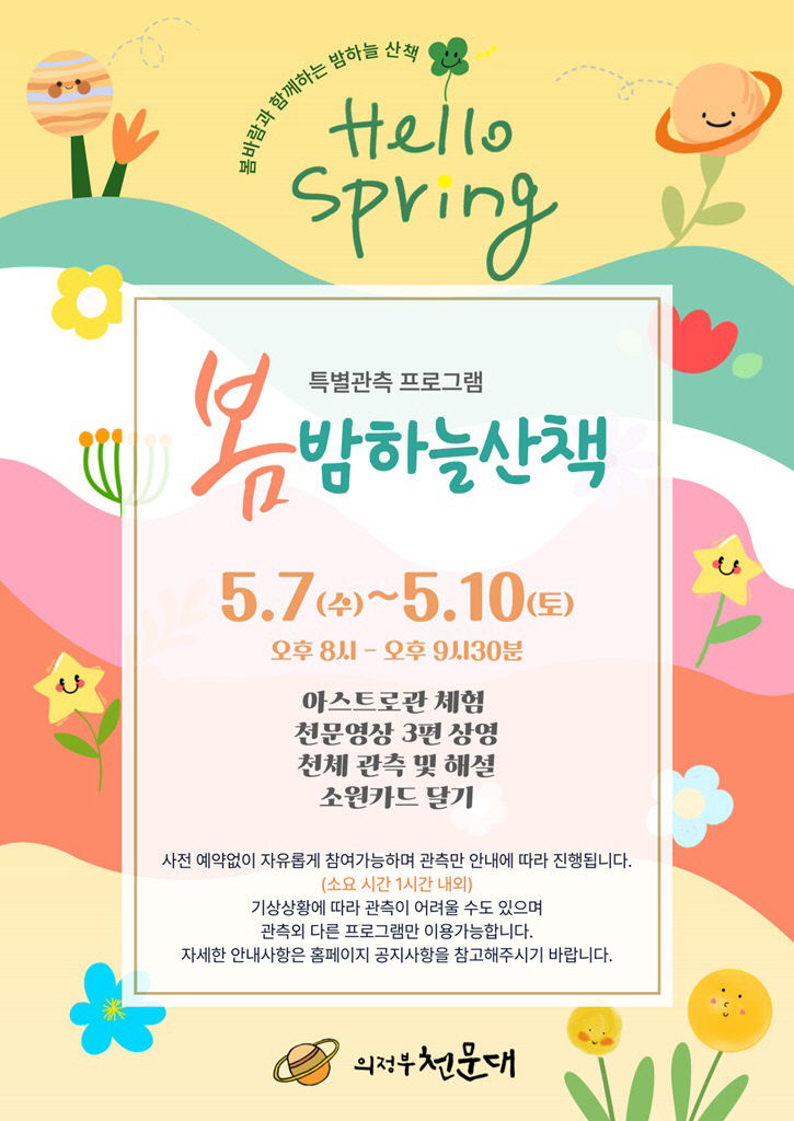 6.도서관과(의정부과학도서관, 천문대 대중화 위한 특별행사 ‘