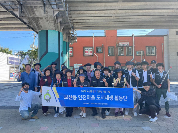 2. 동두천시, 2024년 보산동 경기 더드림 재생사업 SW 프로그램