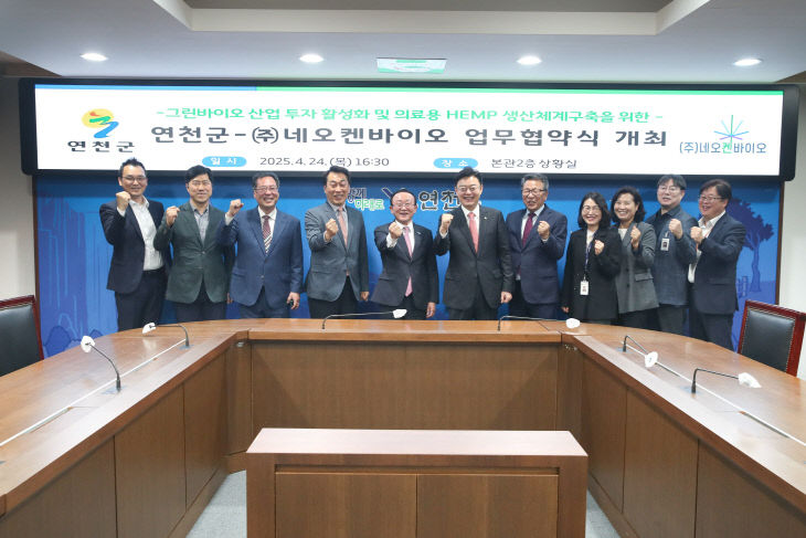 연천군, ㈜네오켄바이오, 의료용 헴프 기반 그린바이오 산업 육