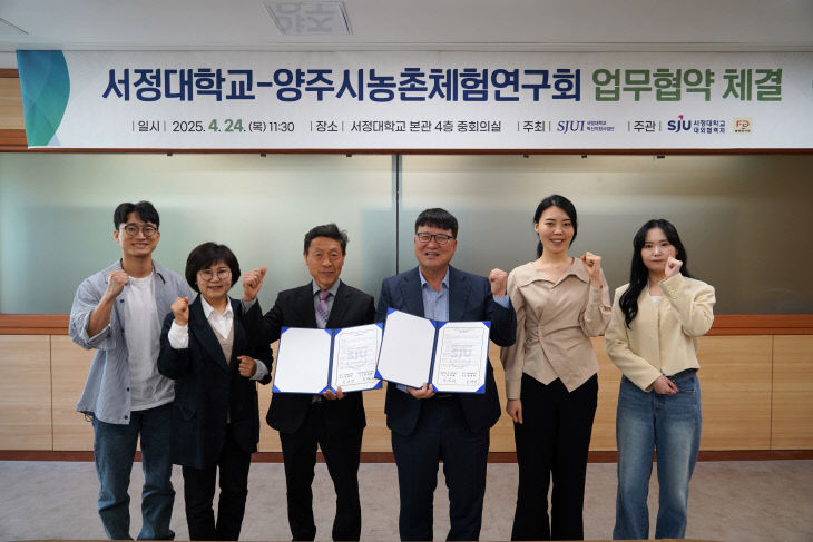 4.25. - 양주시 농촌체험연구회-서정대학교, 사회적 가치 공유