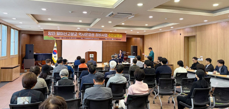 말이산고분군 역사문화권 정비사업 주민설명회 개최1