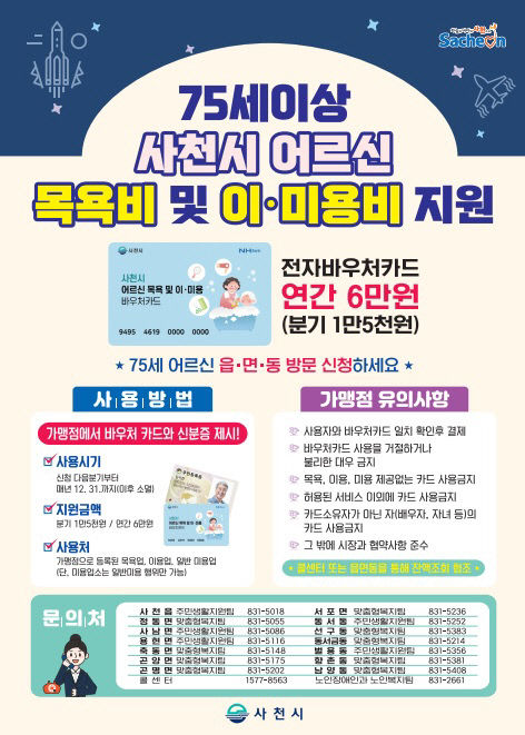 어르신 목욕비 및 이미용비 지원