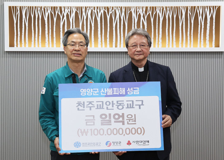 1-2 사진(천주교안동교구, 1억 성금기탁)