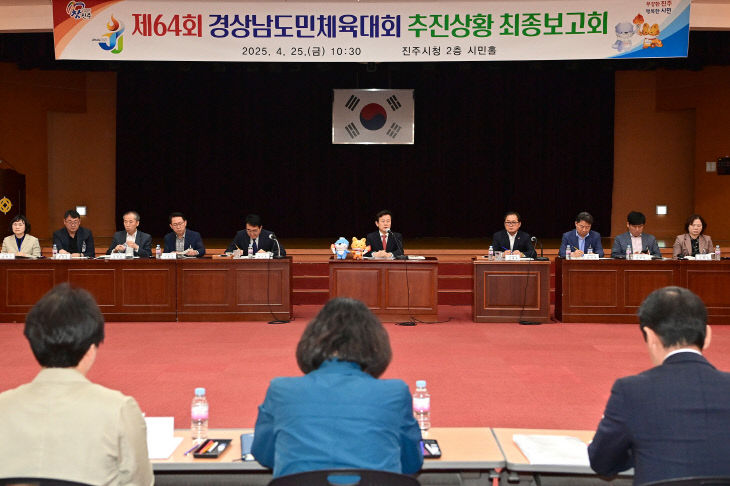 진주시, 제64회 경상남도민체육대회 역대 최고로 만들자!