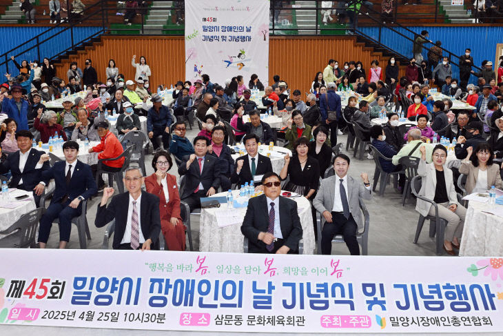 밀양시, 제45회 장애인의 날 기념행사 개최
