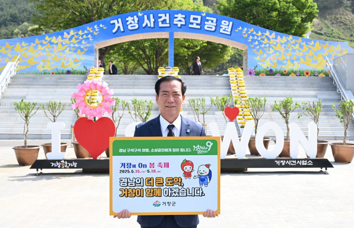 구인모 거창군수 경남 구석구석 여행하기 캠페인 참여)