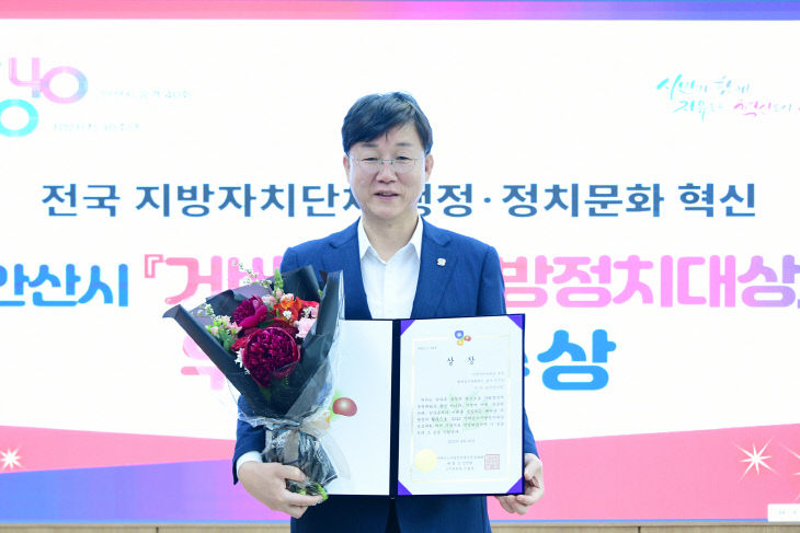 안산시, 시민중심 행정 ‘거버넌스 지방정치대상’ 우수상