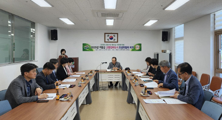 거창군 2025년 제1차 고령친화도시 조성위원회 회의