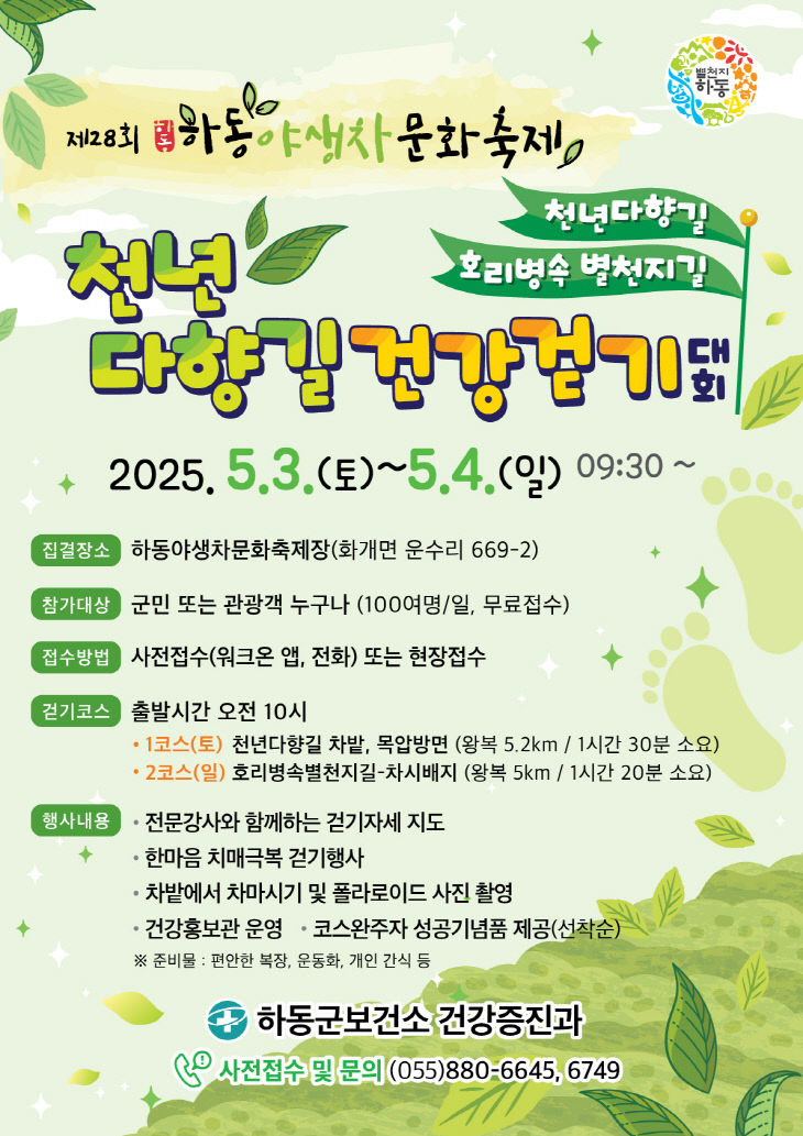 3.천년다향길 건강 걷기대회