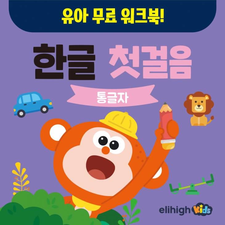 중도일보 엘리하이 키즈 4월 29일(화) 오전 10시 예약
