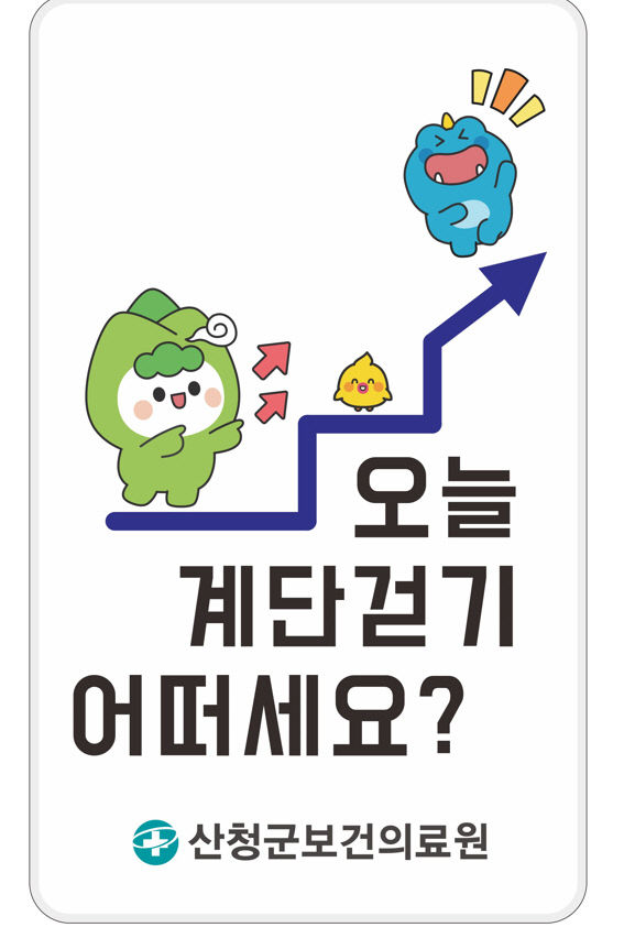 산청군 계단 오르기 문화 조성