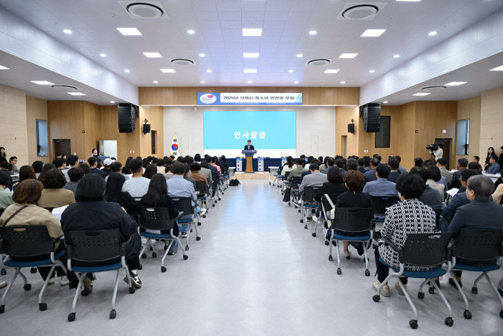 거제시, 2025년 청소년안전망 포럼